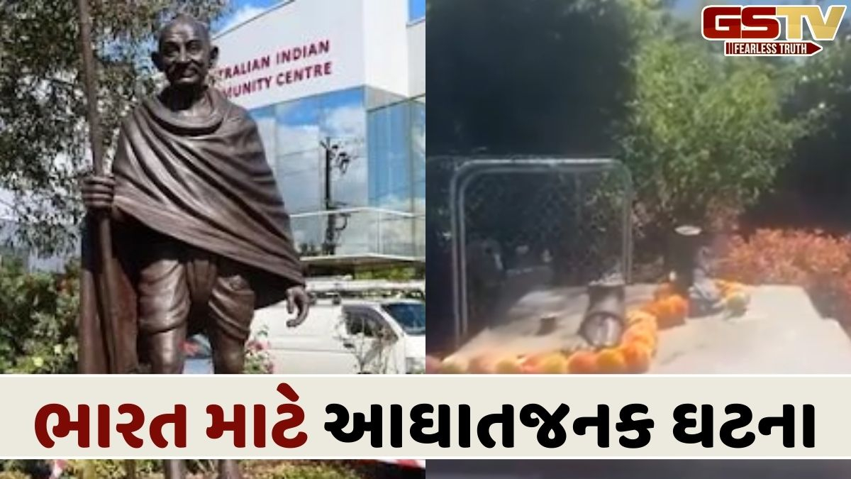 મેલબોર્નમાં થઈ ગાંધીજીની પ્રતિમાની ચોરી, ભારત સરકારે આ ઘટનાની કડક શબ્દોમાં નિંદા કરી