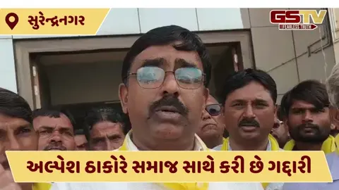 VIDEO: રોયલ ક્ષત્રિય ઠાકોર સમાજના પ્રદેશ અધ્યક્ષે અલ્પેશ ઠાકોર પર લગાવ્યા આરોપ, માત્ર કલાકારોના જોરે કરે છે ભીડ ભેગી