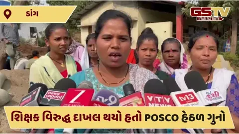 VIDEO: ડાંગના બરમ્યાવડમાં POCSO કેસમાં સંડોવાયેલ શિક્ષકની પુનઃનિમણૂક સામે ગ્રામજનોનો આક્રોશ