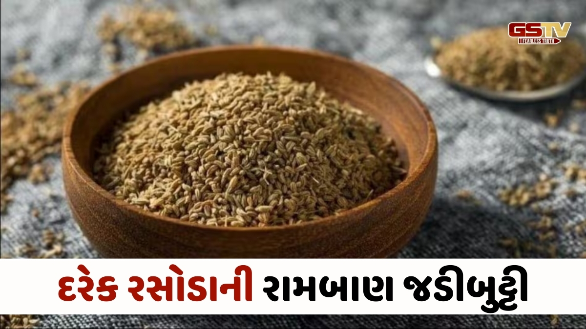 Health Tips : અજમાનું સેવન કરવાના 8 મોટા ફાયદાઓ, આ મસાલો તમને ક્યારેય બીમાર નહીં કરે