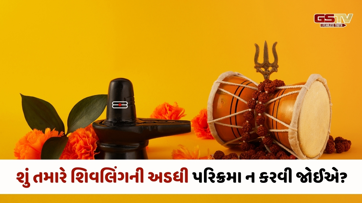 Religion : મહાશિવરાત્રી પર આ ભૂલો ન કરો, નહીંતર ભગવાન શિવ થશે ક્રોધિત!