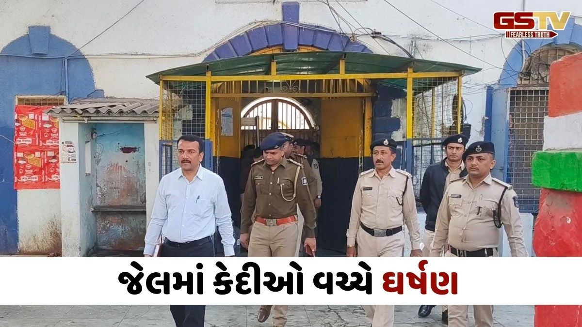 Surendranagar news: સબજેલમાં કેદીઓ વચ્ચે હિંસક અથડામણ, ત્રણ ઇસમો ગંભીર રીતે ઈજાગ્રસ્ત થતાં સારવાર હેઠળ