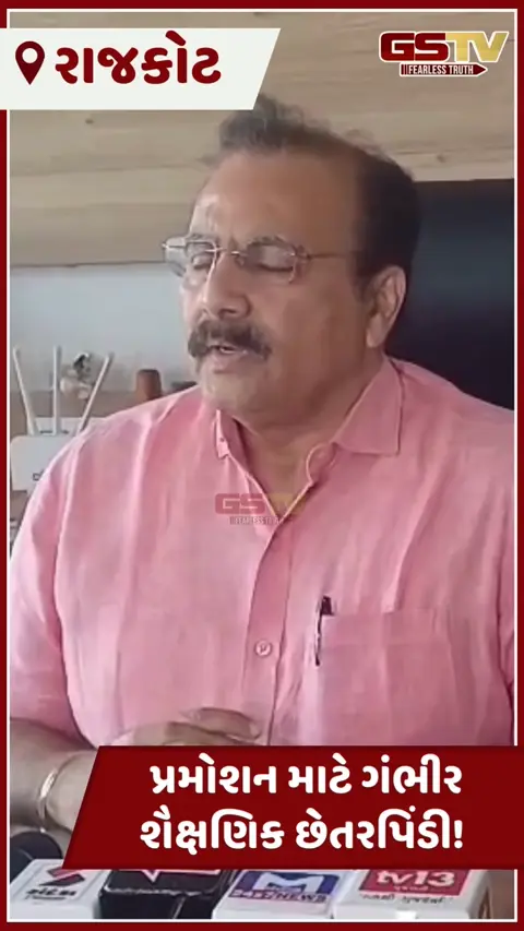 Rajkot: પ્રમોશન માટે શૈક્ષણિક કૌભાંડ? અંગ્રેજી ભવનના પ્રોફેસરે NEP-2020નો ઉલ્લેખ 2015ના પેપરમાં કર્યાનો આક્ષેપ