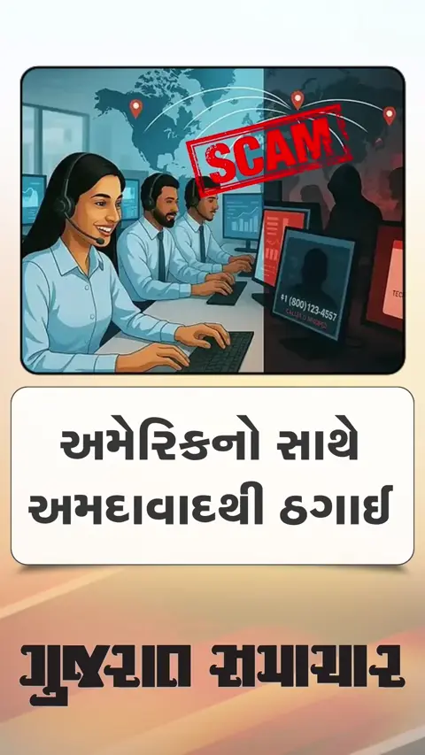 અમેરિકનો સાથે ઠગાઈ કરતુ કોલસેન્ટર ઝડપાયું