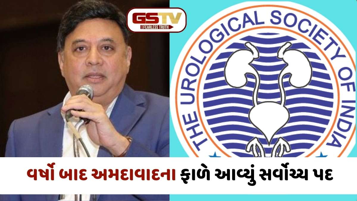 Ahmedabad news: અમદાવાદના ડૉ. કંદર્પ પરીખની મોટી સિદ્ધિ: 'યુરોલૉજી સોસાયટી ઑફ ઈન્ડિયા'ના પ્રમુખ પદે વરણી, ગુજરાતનું વધાર્યું માન