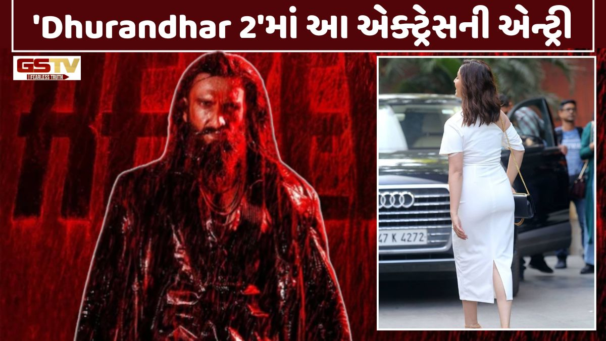 આદિત્ય ધરની 'Dhurandhar 2' માં થઈ આ એક્ટ્રેસની એન્ટ્રી, રણવીર સિંહ સાથે જોવા મળશે મહત્ત્વના રોલમાં