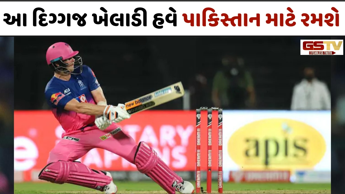 Sports News: IPLમાંથી બહાર ફેંકાયા બાદ પાકિસ્તાન લીગ માટે રમશે આ ઓસ્ટ્રેલિયન ખેલાડી