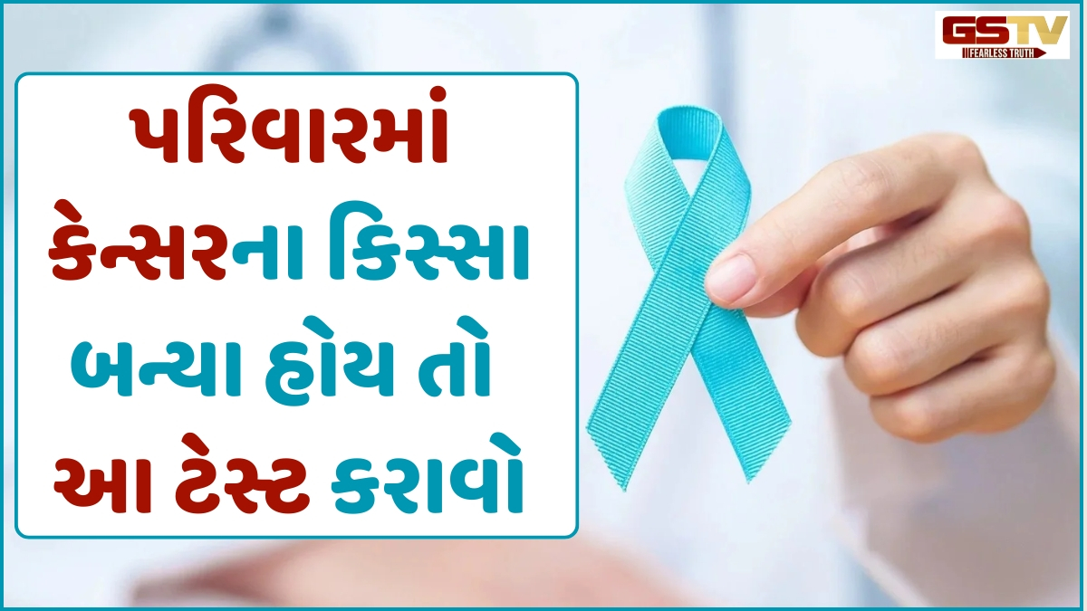 Health: કેન્સરનું જોખમ છે કે નહીં તે જાણવા માટે આ ટેસ્ટ કરાવવા, જાણો સંપૂર્ણ લિસ્ટ