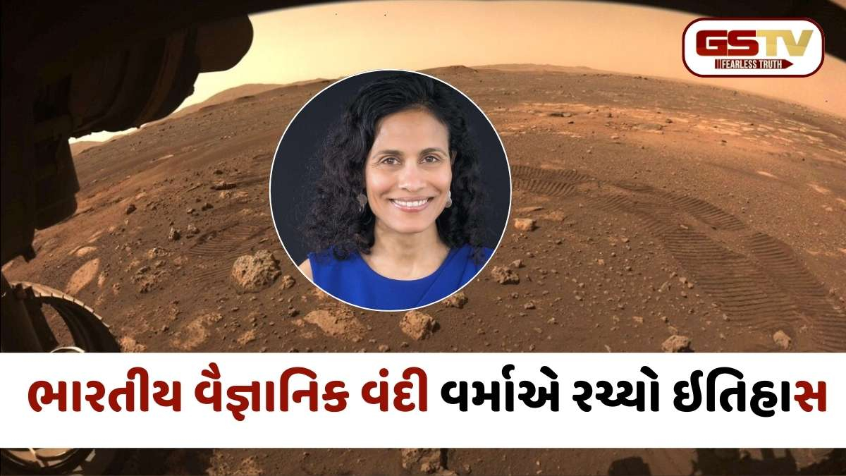 મંગળ ગ્રહ પર નાસાની AI ડ્રાઈવને સફળ બનાવનાર ભારતીય વૈજ્ઞાનિક વંદી વર્મા કોણ છે? જાણો માહિતી