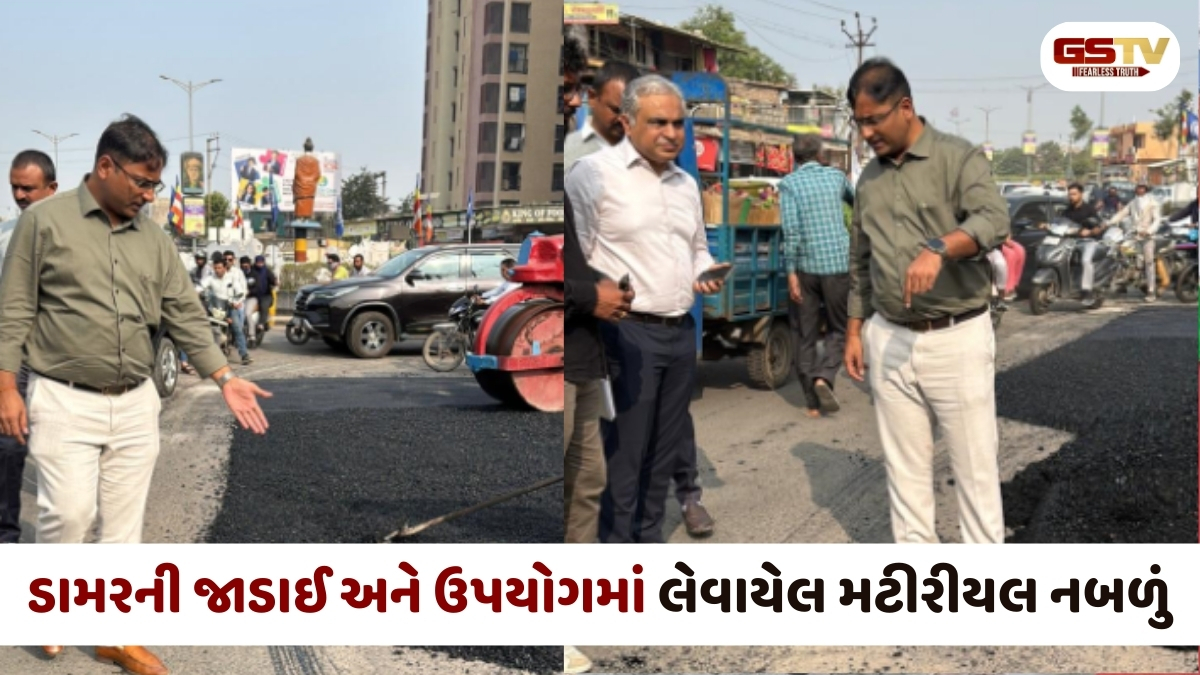 Rajkot news: મ્યુનિ કમિશ્નરના ચેકિંગમાં રોડની કામગીરીનો ભાંડો ફૂટ્યો, મટીરીયલ નબળું નીકળતા બે એન્જિનિયરને નોટિસ