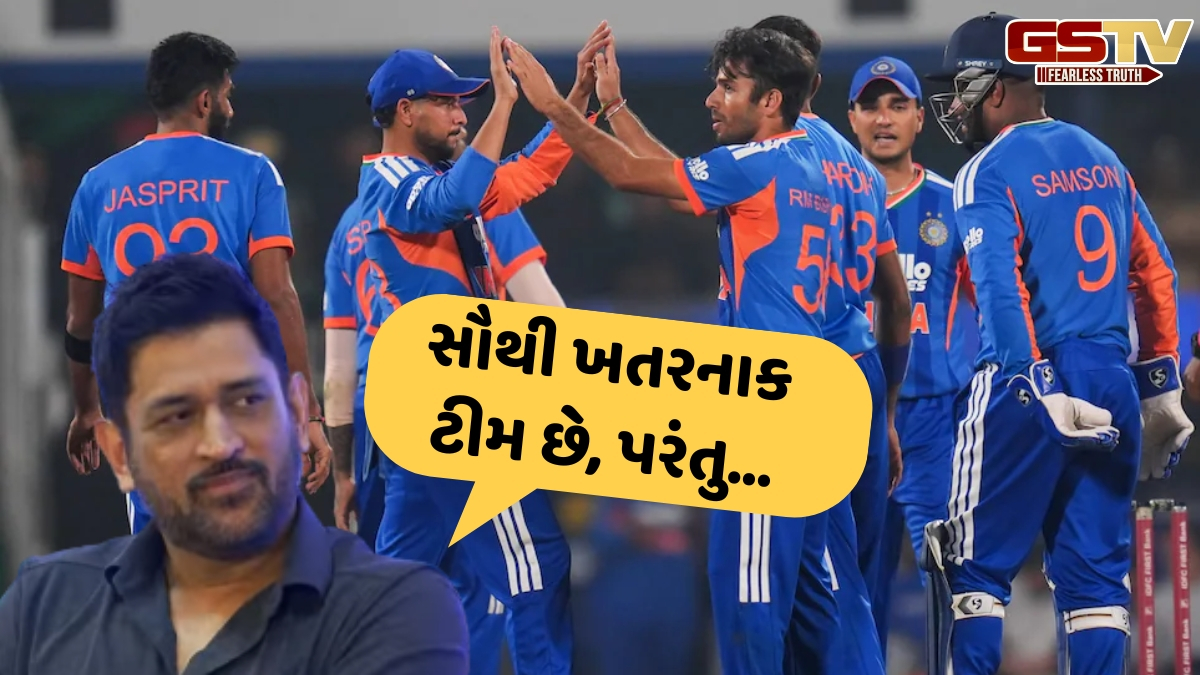 VIDEO / એમએસ ધોનીને T20 વર્લ્ડ કપમાં આ વસ્તુનો લાગી રહ્યો છે ડર, કયાંક તૂટી ન જાય ભારતનું સપનું