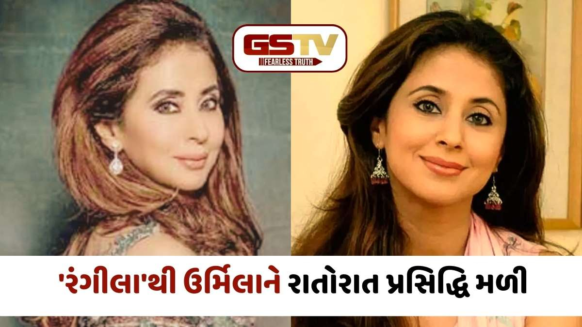 રંગીલા ગર્લ ઉર્મિલા માતોંડકર: બાળ કલાકારથી બોલિવૂડની 'ડાર્ક ક્વીન' અને રાજકારણ સુધીની અદભુત સફર