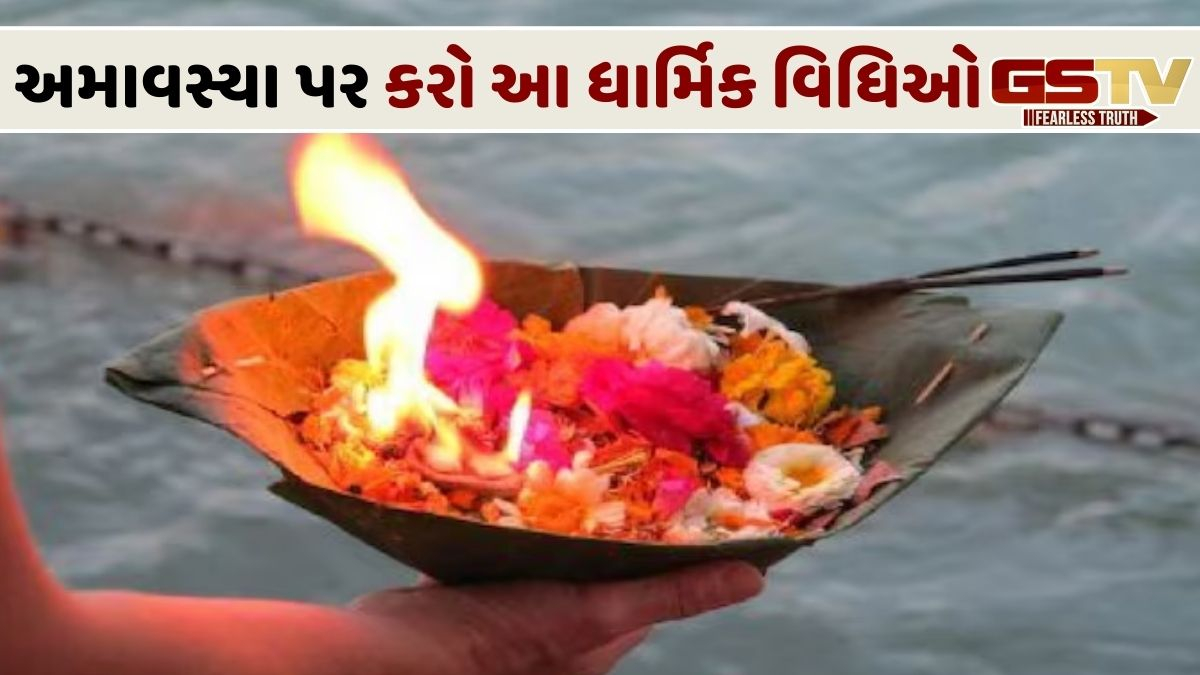 આ દિવસે ઉજવાશે ફાલ્ગુન અમાવસ્યા, સાથે હશે સૂર્યગ્રહણ