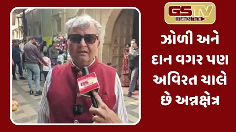 VIDEO: વીરપુર જલારામ મંદિરમાં દાન સ્વીકારવાનું બંધ કર્યાને 25 વર્ષ પૂર્ણ: વિશ્વનું એકમાત્ર અદભુત ધામ જ્યાં રૂપિયો પણ દાનમાં લેવાતો નથી
