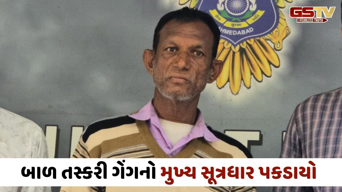 Ahmedabad news: બાળ તસ્કરી ગેંગના મુખ્ય આરોપીની ધરપકડ, ક્રાઇમ બ્રાન્ચે પાલનપુરથી દબોચ્યો