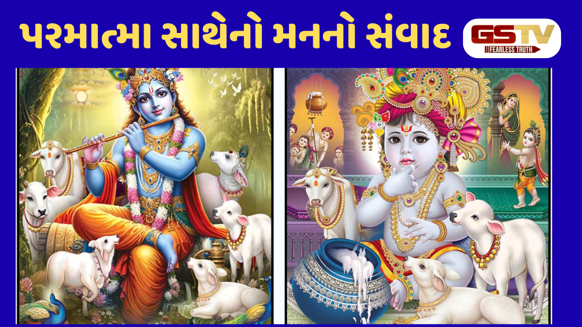 Dharmlok : પ્રાર્થના એટલે શુદ્ધ ચિત્તથી, શ્રદ્ધાથી ઇશ્વરનું સ્મરણ, ચિંતન કે મનડું ઇશ્વરમય બને