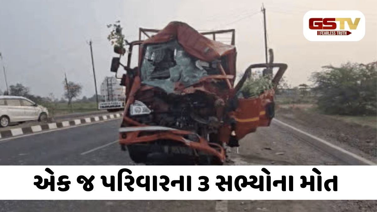 ધોળકા-બગોદરા હાઈવે પર ગમખ્વાર અકસ્માત, એક જ પરિવારના 3ના મોત