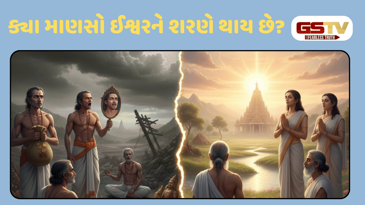 Dharmlok : મૂઢ માણસો ઈશ્વરને શરણે નથી થતા! ક્યા માણસો ઈશ્વરને શરણે થાય છે??