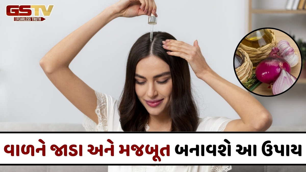 Hair Care Tips / વાળ માટે ખૂબ જ ફાયદાકારક છે ડુંગળી, આ બે રીતે કરો તેનો ઉપયોગ