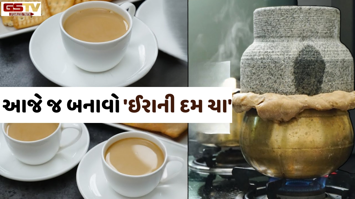 Recipe: સામાન્ય ચા કરતાં એકદમ અલગ છે 'ઈરાની દમ ચા', આજે જ કરો ટ્રાય; નોંધી લો રેસીપી