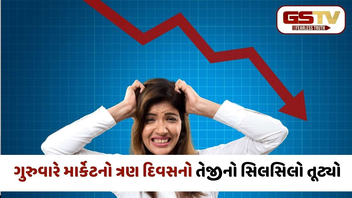 Market Crash: માર્કેટમાં તેજીનો સિલસિલો તૂટ્યો: નફાખોરી અને મેટલ શેરોમાં વેચવાલીથી સેન્સેક્સ-નિફ્ટી લાલ નિશાનમાં, RBI પોલિસી પહેલા ફફડાટ