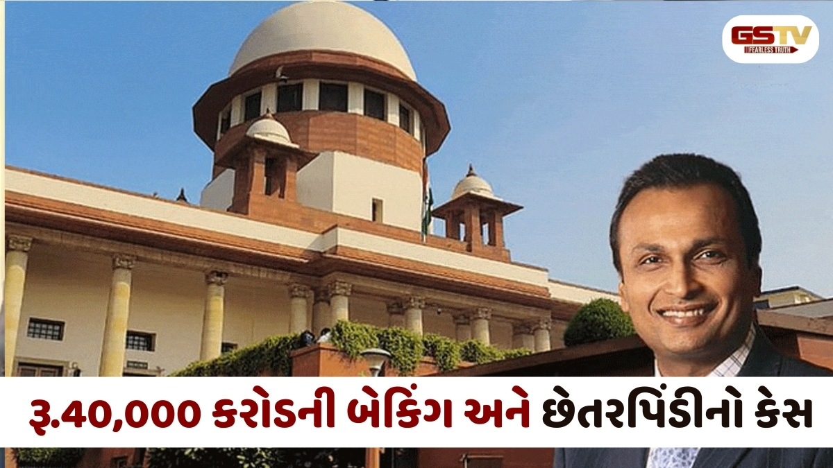 અનિલ અંબાણીની કંપનીઓ સામે તપાસમાં વિલંબ બદલ સુપ્રીમ નારાજ, આરોપીઓ દેશ છોડીને ન જાય તે સુનિશ્ચિત કરવા લુકઆઉટ સર્ક્યુલર જાહેર