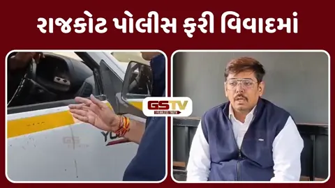 રાજકોટમાં ખાખીની દાદાગીરી! એડવોકેટ પર કાર ચડાવવાનો પ્રયાસ? ટ્રાફિક પોલીસના ટોઈંગ વિવાદનો VIDEO VIRAL