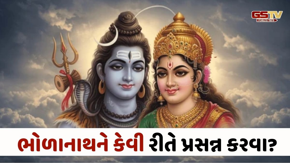 Religion: મહાશિવરાત્રી ક્યારે છે? જાણો પૂજાનું શુભ મુહૂર્ત અને મહત્ત્વ
