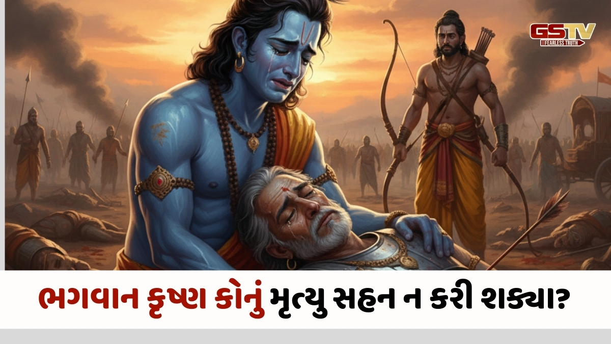Religion : મહાભારતના 17મા દિવસે ભગવાન કૃષ્ણ ખૂબ રડ્યા, કોનું મૃત્યુ તેઓ સહન ન કરી શક્યા?