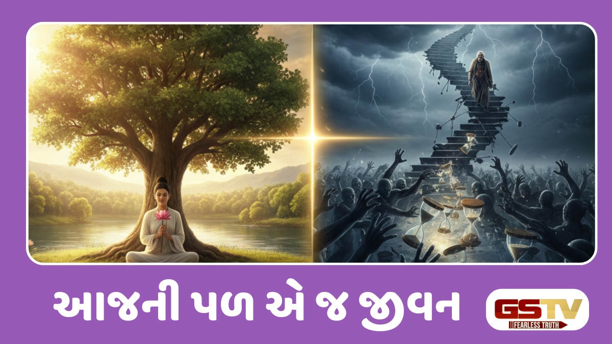 Dharmlok : સંતોષી જીવનની ચાવી: ઝાઝું માંગવાને બદલે જે છે તેને માણવું