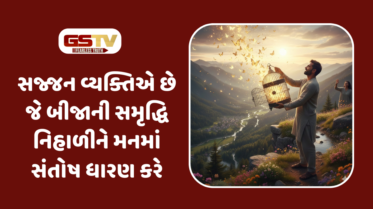 Dharmlok : સજ્જતાનું ત્રીજું સોપાન : અન્યોની ઇર્ષ્યાનો ત્યાગ
