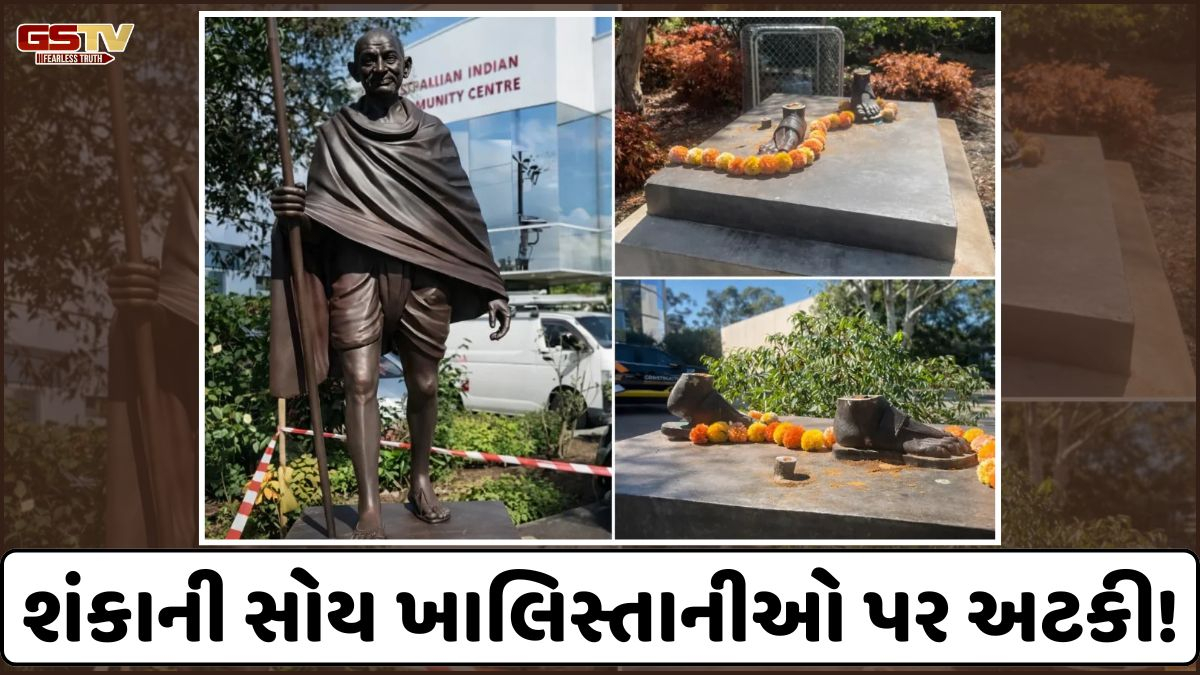 શું મહાત્મા ગાંધીજીની પ્રતિમાની ચોરી ખાલિસ્તાનીઓએ કરી? ઉદ્ઘાટન વખતે પણ કરી હતી તોડફોડ