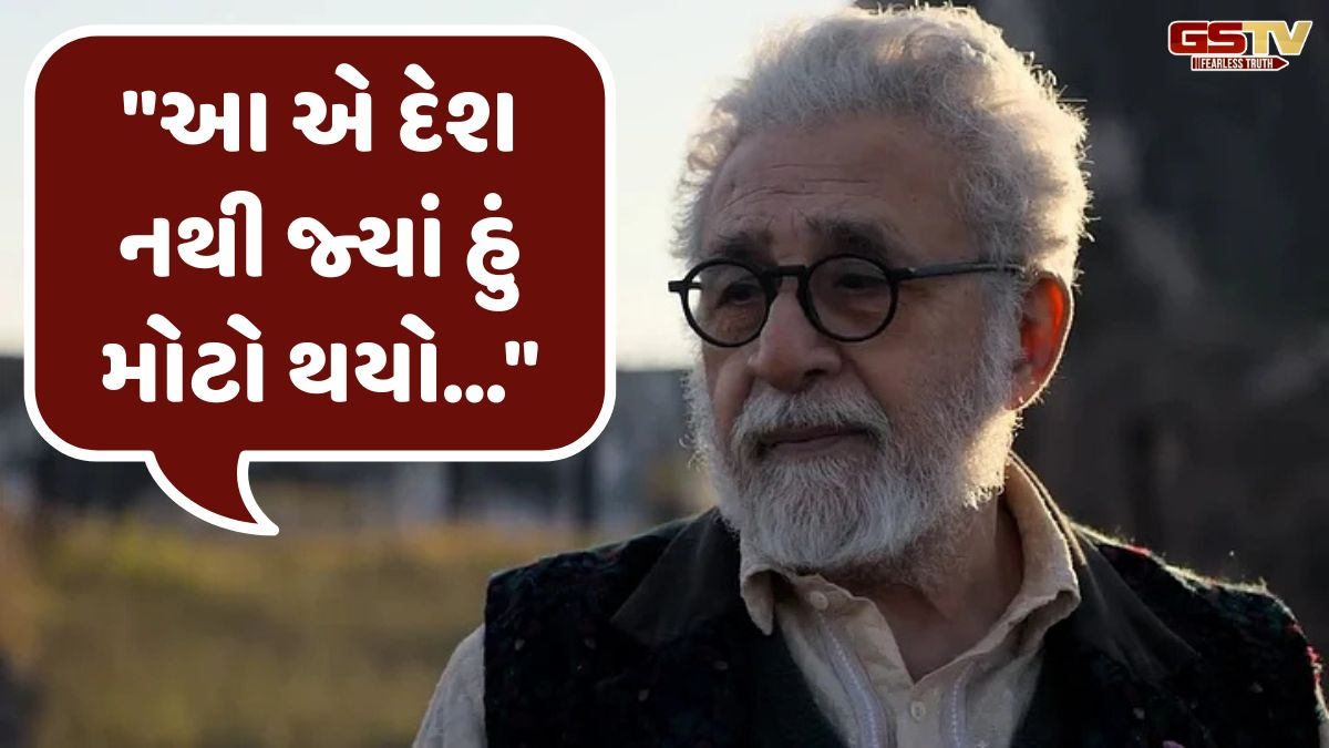 યુનિવર્સિટીએ છેલ્લી ઘડીએ આમંત્રણ રદ કરતાં નસીરુદ્દીન શાહનું દર્દ છલકાયું