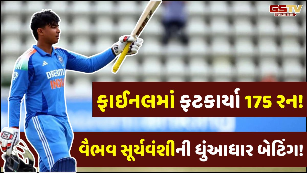 15 ચોગ્ગા, 15 છગ્ગા... અંડર 19 વર્લ્ડ કપ ફાઈનલમાં વૈભવ સૂર્યવંશીએ ફટકારી સદી