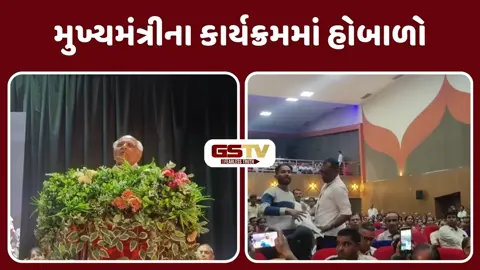VIDEO: સુરેન્દ્રનગરમાં CM ભૂપેન્દ્ર પટેલના કાર્યક્રમમાં વિરોધના સૂર: 540 કરોડના વિકાસકામો વચ્ચે 'આપ'ના કાર્યકરની અટકાયત