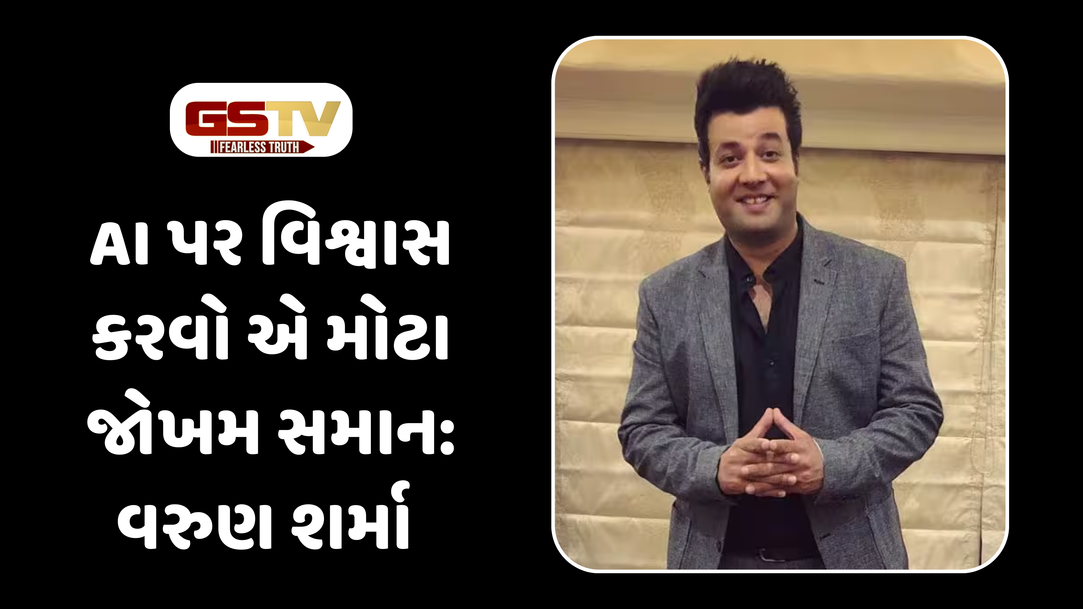 Chitralok : વરુણ શર્માનો ખુલાસો: 