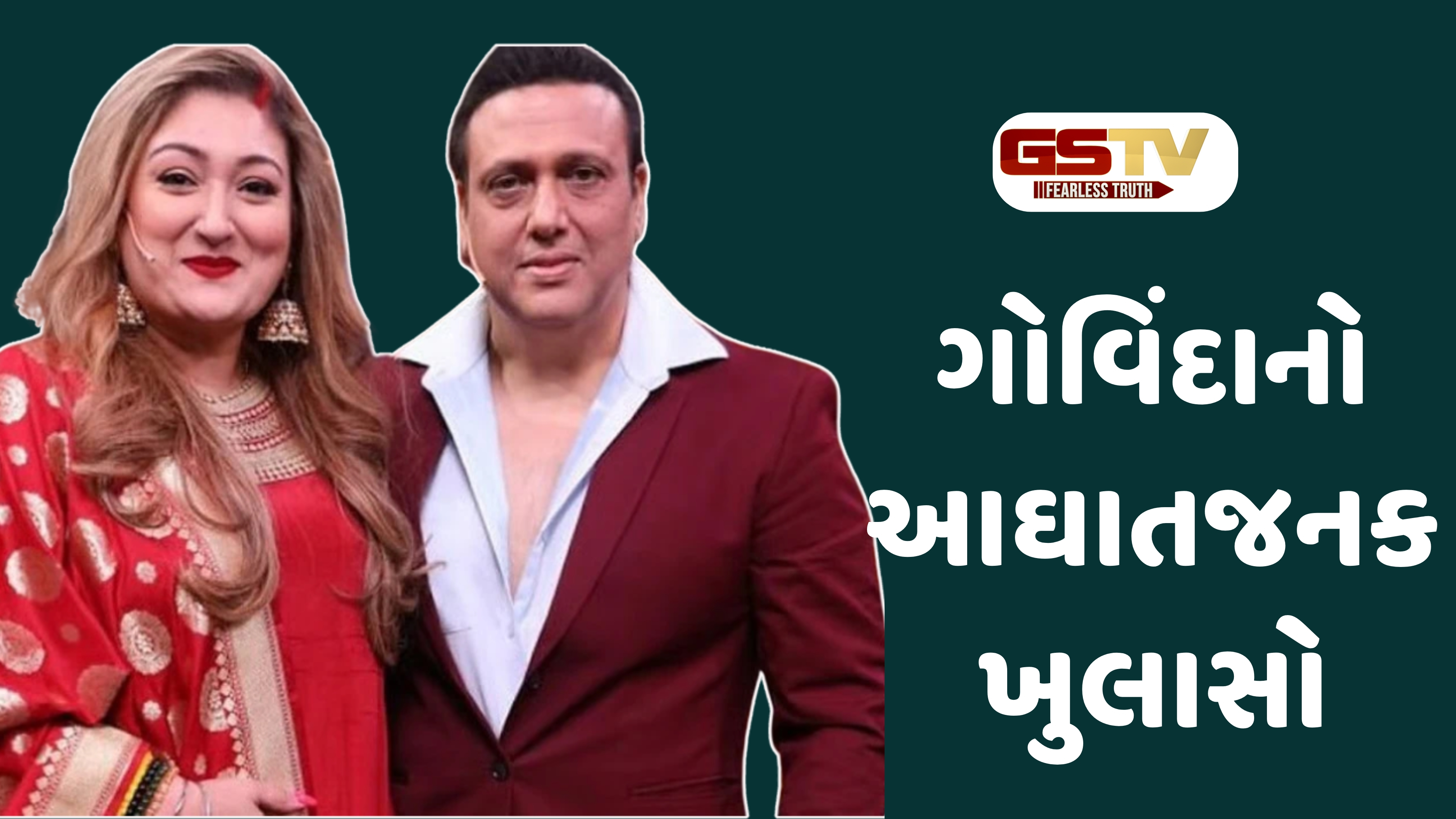 Chitralok : ગોવિંદાએ પત્ની સુનીતા વિશે આપ્યું મોટું નિવેદન, બોલિવૂડમાં ખળભળાટ