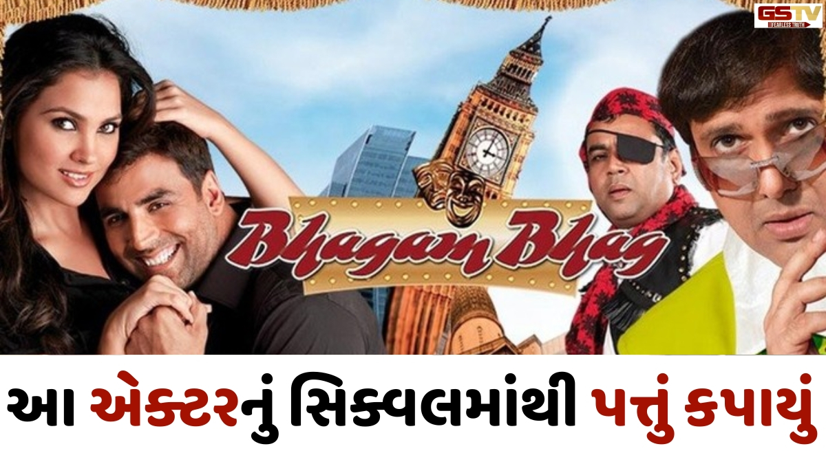 'Bhagam Bhag'ની સિક્વલમાંથી આ દિગ્ગ્જ એક્ટરનું પત્તું કપાયું, Manoj Bajpayee કરશે રિપ્લેસ!