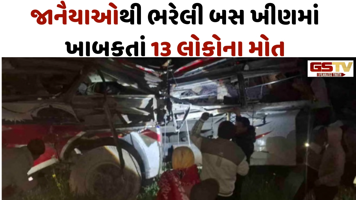 નેપાળ સરહદ પાસે દુર્ઘટના, જાનૈયાઓથી ભરેલી બસ ઊંડી ખીણમાં ખાબકતાં 13 લોકોના મોત