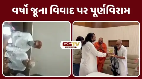 VIDEO: જૂની કડવાશ ભુલાઈ! મોરારિ બાપુ પહોંચ્યા પબુભા માણેકના દ્વારે, ગૌમાતાની પ્રતિમા અર્પણ કરી વિવાદ ઉકેલાયો