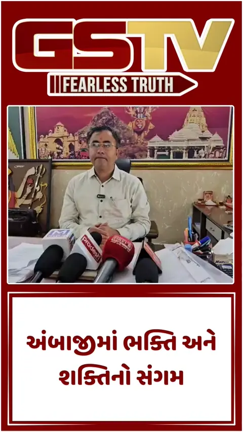 VIDEO: અંબાજી બનશે ગુજરાતનું નંબર વન યાત્રાધામ: CM ભૂપેન્દ્ર પટેલ 950 કરોડના વિકાસકામો અને 'શક્તિ કોરિડોર'નું કરશે ખાતમુહૂર્ત