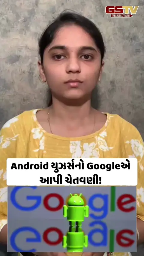 Android યુઝર્સનો Googleએ આપી ચેતવણી!