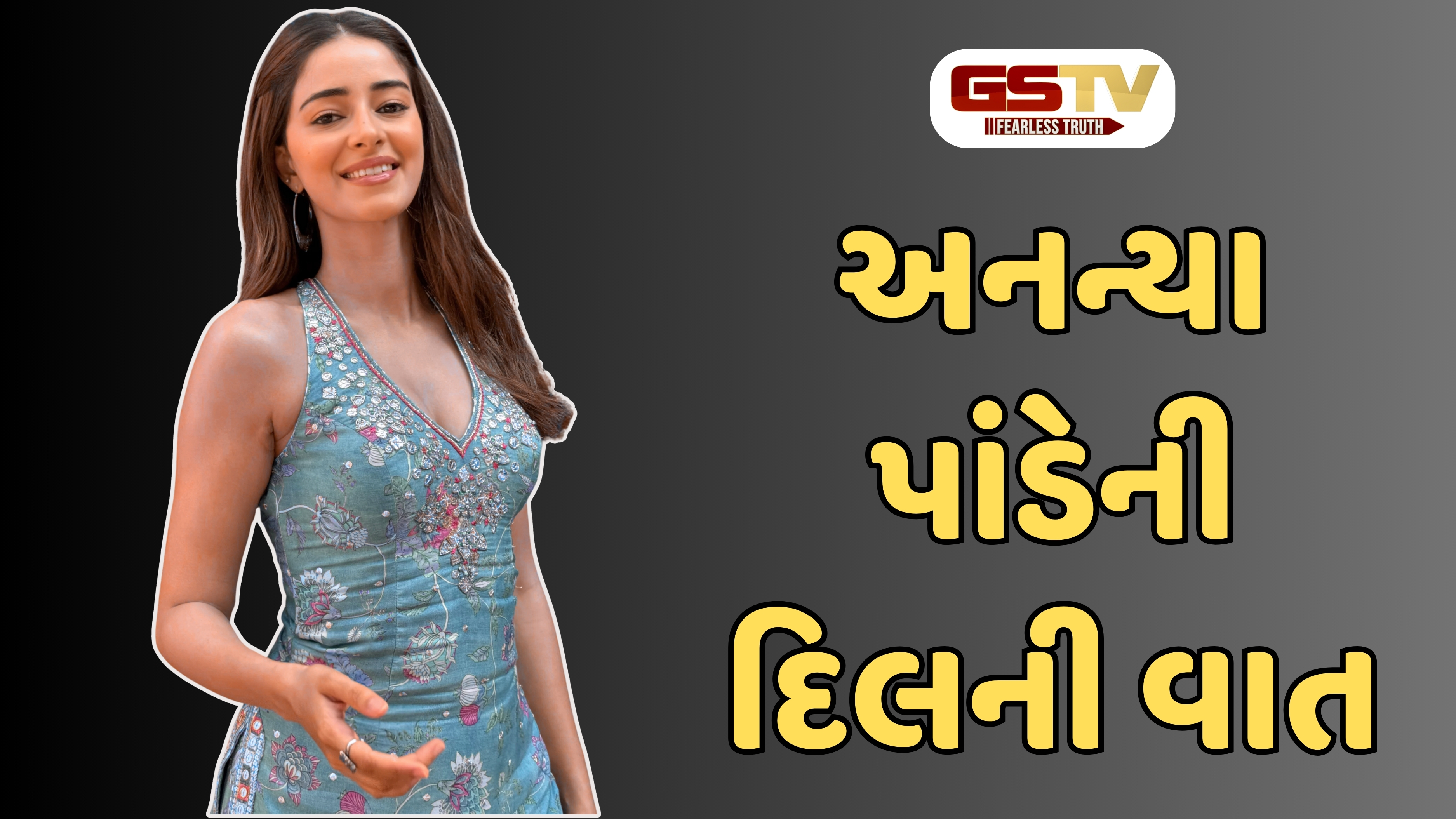 Chitralok : અનન્યા પાંડેની લગ્નને લઈને ખાસ ઈચ્છા, સોશિયલ મીડિયા પર જગાવી ચર્ચા