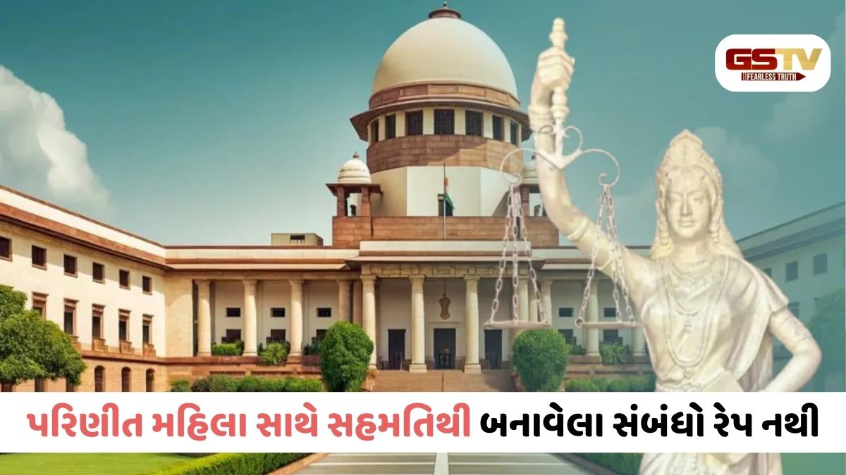 'પરિણીત મહિલાને લલચાવીને રેપ કર્યો તે માનવું મુશ્કેલ', દુષ્કર્મ કેસમાં SCની ટિપ્પણી 
