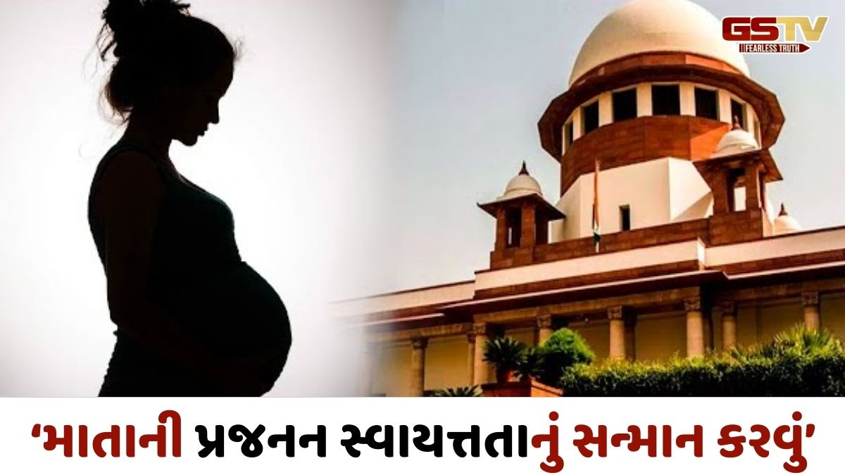 'કોર્ટ કોઈ મહિલાને તેની સંમતિ વિના માતા બનવા દબાણ ના કરી શકે'; સુપ્રીમે યુવતીને ગર્ભપાતની આપી મંજૂરી