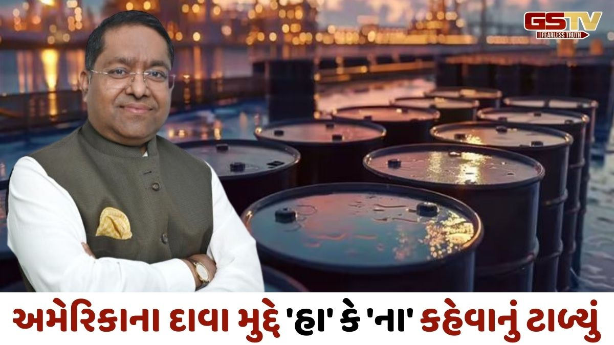 દેશ હિતમાં જ તમામ નિર્ણયો લેવાશે, રશિયાથી ઓઈલ ખરીદી મુદ્દે વિદેશ મંત્રાલયનું નિવેદન