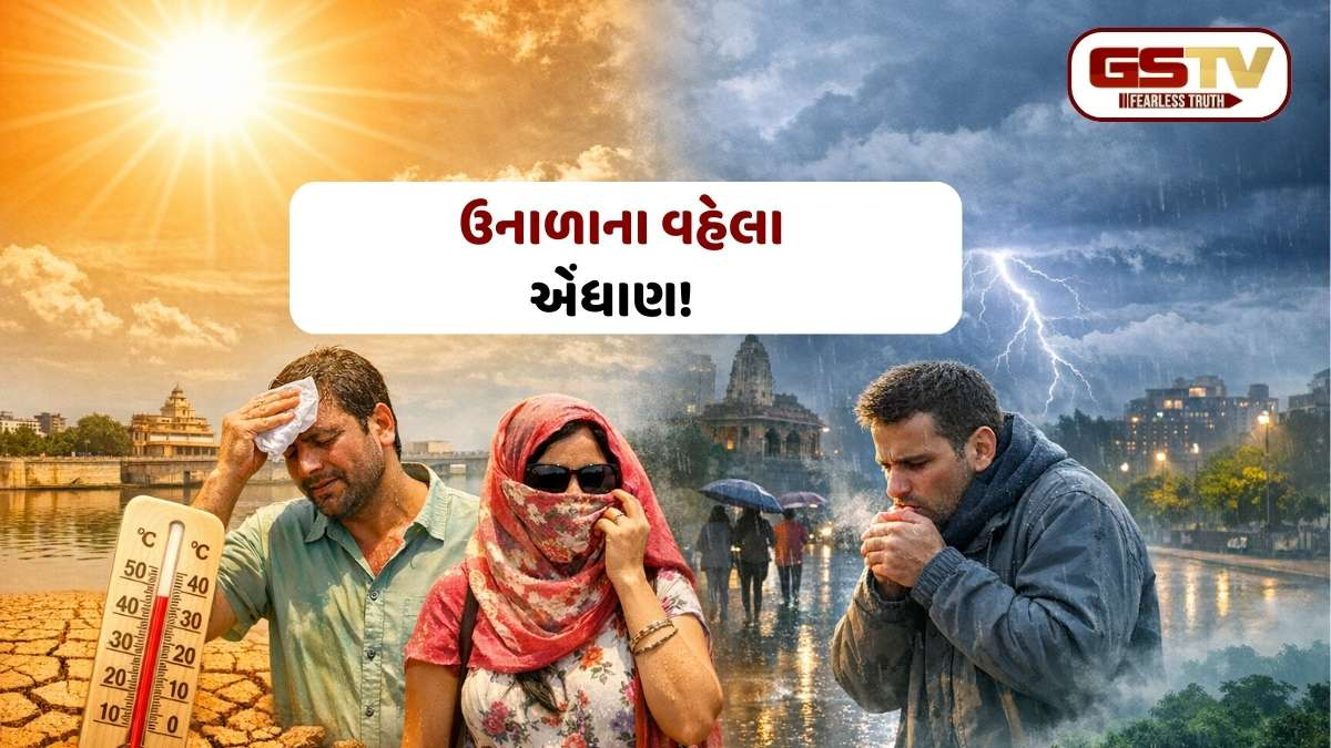 Gujarat Weather Forecast: રાજ્યમાં ઠંડી ગાયબ, બપોરે ગરમી અને રાત્રે ઠંડીનો અનુભવ; જાણો તાપમાનમાં કેમ થયો વધારો?