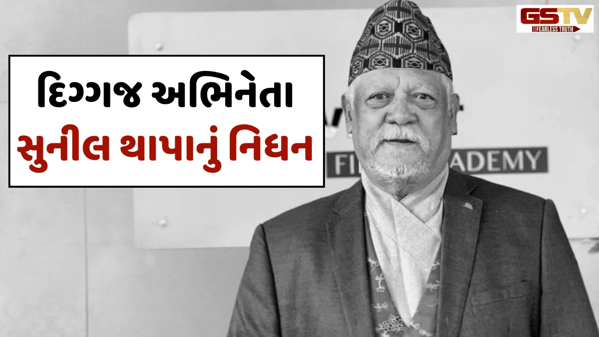 નેપાળના દિગ્ગજ અભિનેતા Sunil Thapaનું નિધન, 'Mary Kom' ફિલ્મમાં ભજવ્યો હતો મહત્ત્વનો રોલ