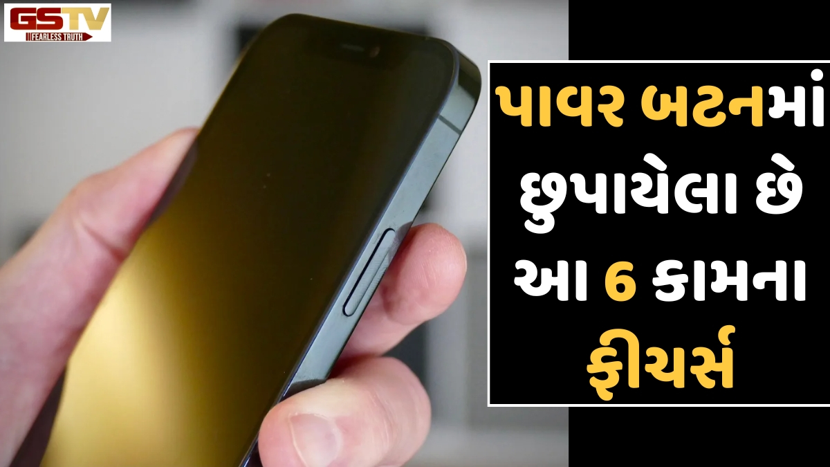 Tech News: ફોનના પાવર બટનની મદદથી આ રીતે તમે એડવાન્સ ફીચર્સને કરી શકો છો કંટ્રોલ