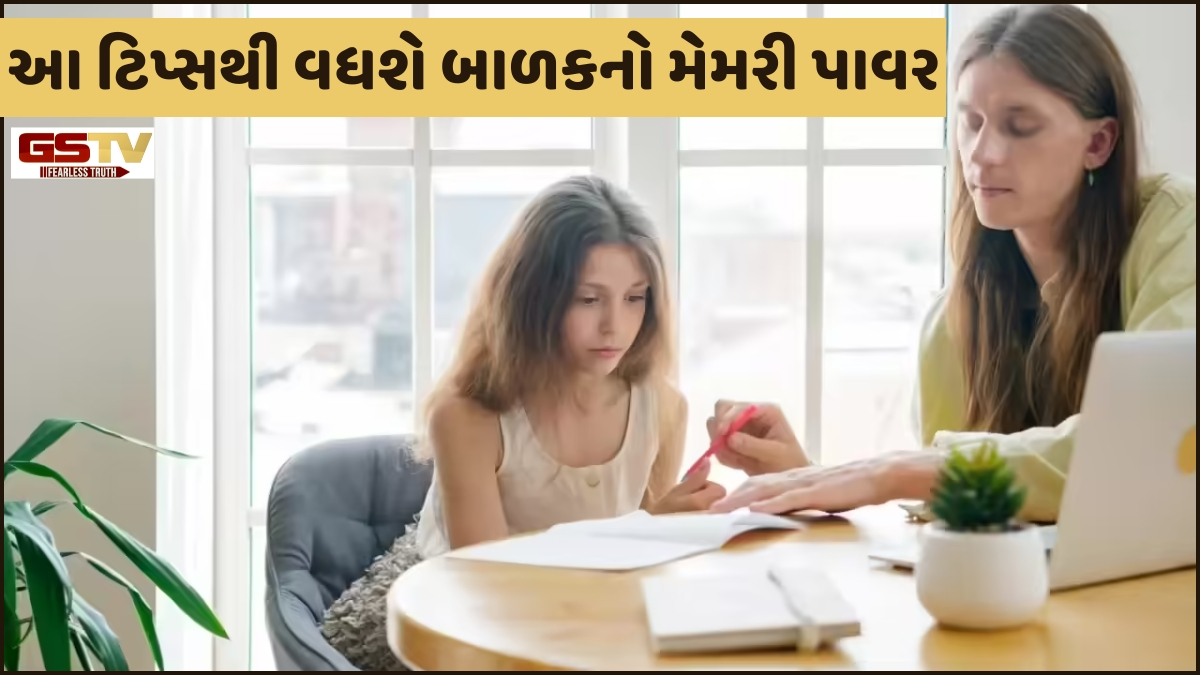 Parenting Tips: શું તમારું બાળક ભણેલું તરત જ ભૂલી જાય છે? આ ટિપ્સથી તેનું મગજ બનશે સુપર ફાસ્ટ
